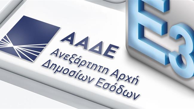 ΑΑΔΕ: Δείτε εάν δικαιούστε μείωση προκαταβολής φόρου