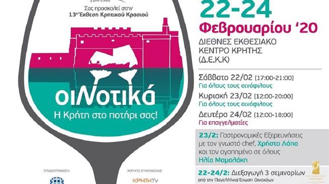 ΟιΝοτικά: Πάνω από 200 ετικέτες κρητικού κρασιού 