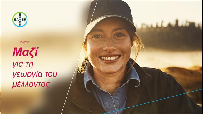 H Bayer Ελλάς παρουσίασε το μέλλον της γεωργίας