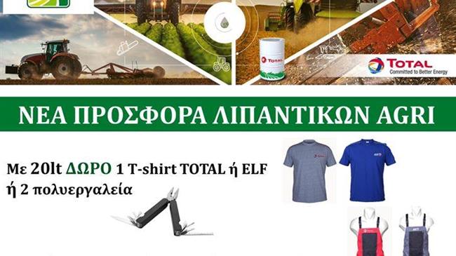 Νέα Προσφορά Λιπαντικών Agri!