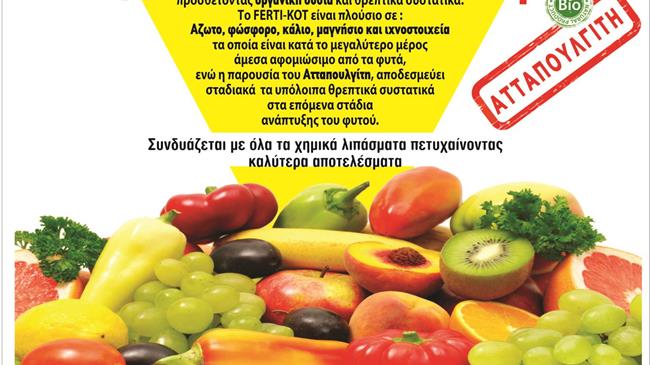 Οικονομική λύση για την αύξηση  της οργανικής ουσίας του εδάφους