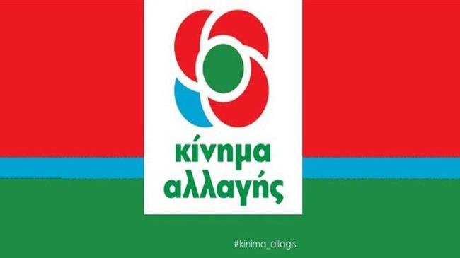 ΚΙΝΑΛ: Πρόταση για ενδιάμεσο πρόγραμμα για την οικονομία