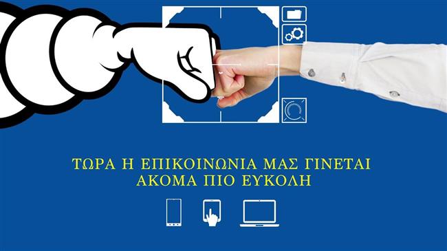 Η Michelin παρουσιάζει την αναβαθμισμένη πλατφόρμα MyPortal