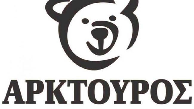 ΑΡΚΤΟΥΡΟΣ: Ανοίγει τις πύλες του το καταφύγιο της καφέ αρκούδα