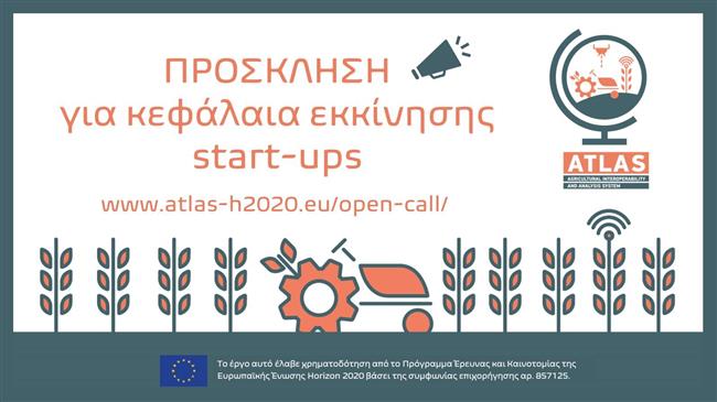 Η 1η πρόσκληση υποβολής προτάσεων του έργου ATLAS άνοιξε