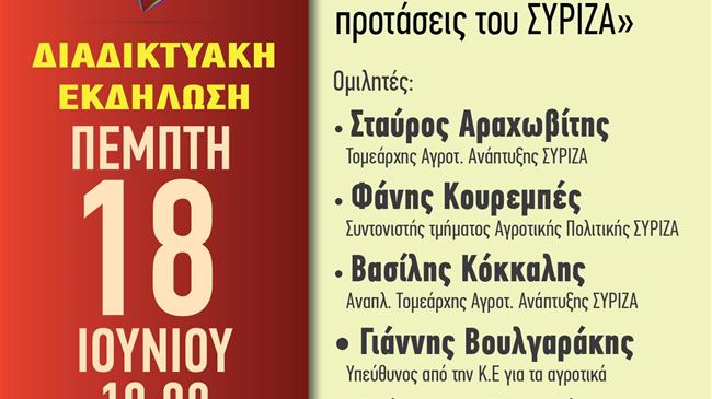 ΣΥΡΙΖΑ:  Η διαδικτυακή εκδήλωση «Αγροτικό