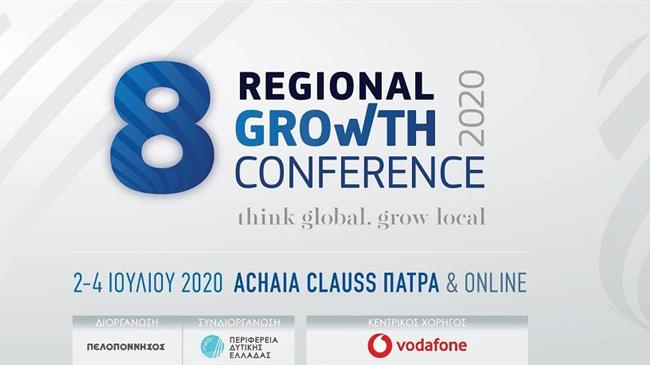 Πλησιάζει το 8ο Regional Growth Conference
