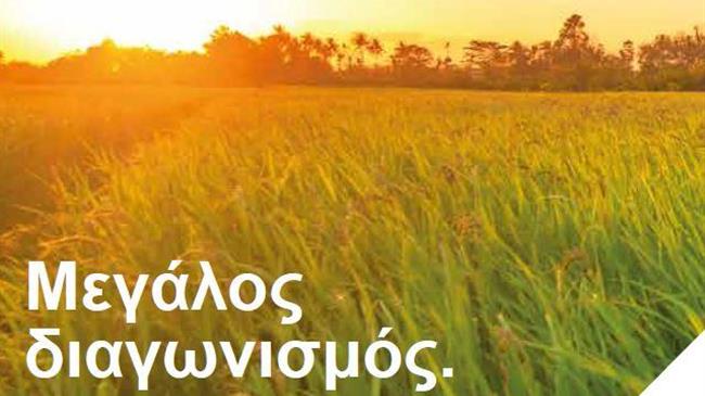 Διαγωνισμός «Δες τους Ορυζώνες σου από ψηλά»  από την  Corteva Agriscience™