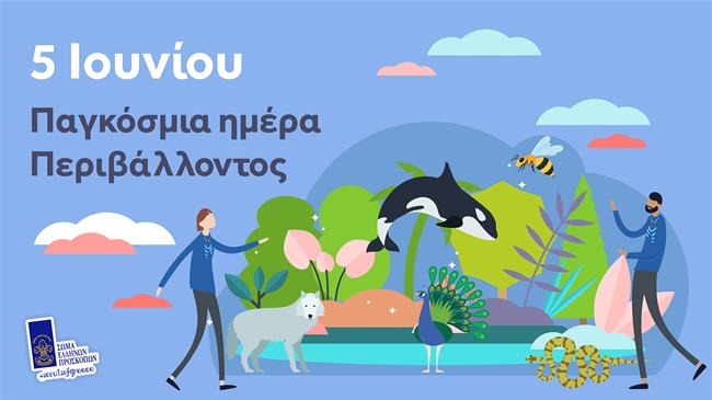 Οι Πρόσκοποι για το Περιβάλλον Δεκάδες πρωτοβουλίες