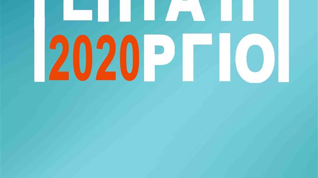 2o Φεστιβάλ Επταπύργιου