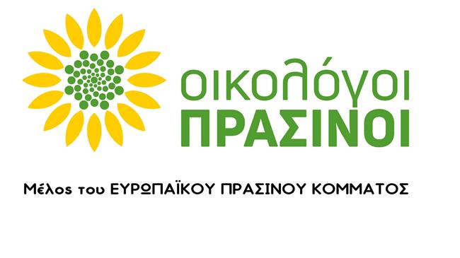 Οικολόγοι ΠΡΑΣΙΝΟΙ: Αυτό το Πάσχα θα μείνει αξέχαστο στις τσέπες των καταναλωτών
