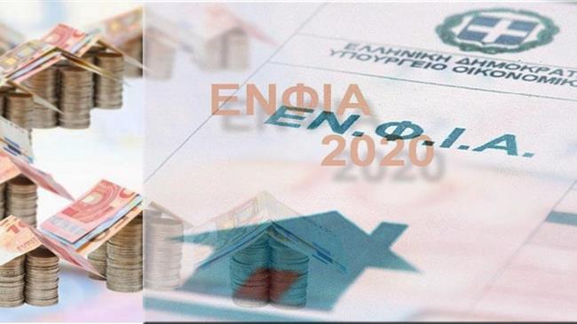 ΕΝΦΙΑ: Ποιοι κερδίζουν «κούρεμα» 50% ή πλήρη απαλλαγή