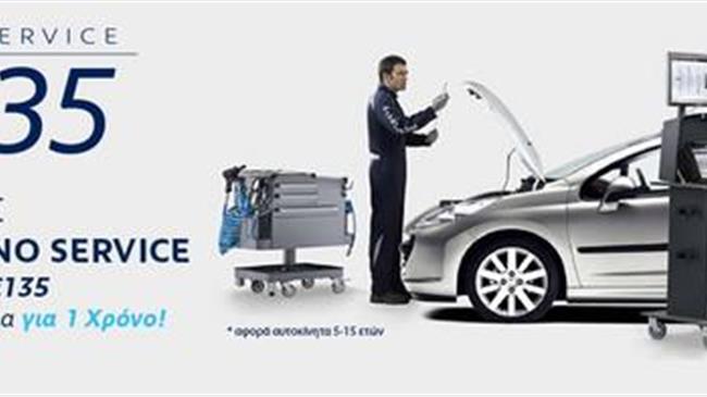 Προνομιακά πακέτα συντήρησης Peugeot για αυτοκίνητα άνω των 5 ετών!