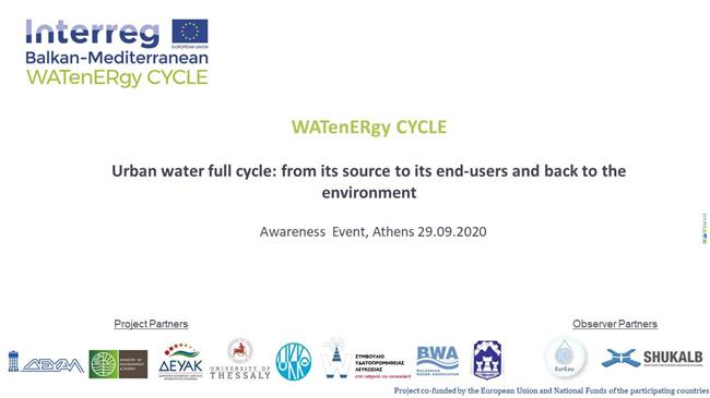 «Κύκλος Αστικού Νερού – Ενέργειας: από την πηγή στον τελικό καταναλωτή και επιστροφή στο περιβάλλον»