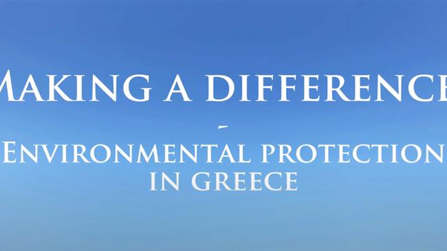Κάνοντας τη διαφορά - Περιβαλλοντική προστασία στην Ελλάδα