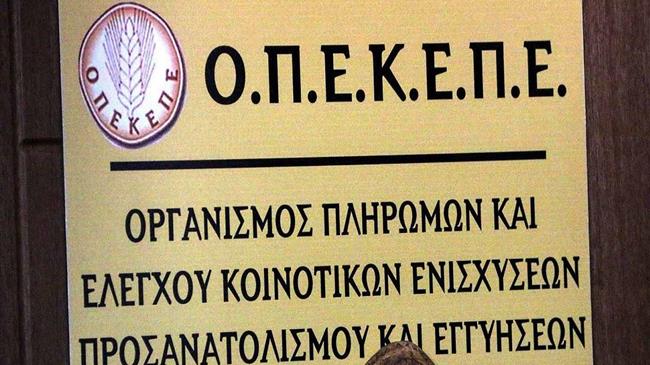 Εξισωτική αποζημίωση: Από σήμερα οι ενστάσεις κατά των αποτελεσμάτων της πληρωμής