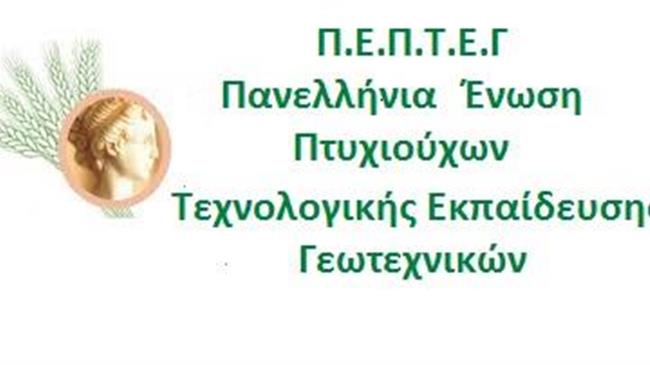 Π.Ε.Π.Τ.Ε.Γ.: Για το δικαίωμα και τις προϋποθέσεις εκτέλεσης εργασιών απολύμανσης