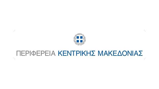 Ανακοίνωση της Περιφέρειας Κ. Μακεδονίας για την επιδείνωση καιρού