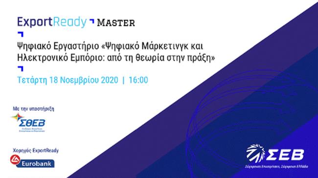 «Ψηφιακό Μάρκετινγκ και Ηλεκτρονικό Εμπόριο: από τη θεωρία στην πράξη»