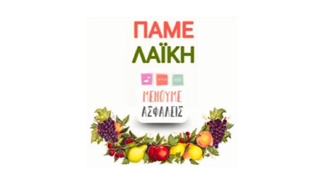 Μόσχος: Να επιτραπεί στις λαϊκές αγορές η πώληση λουλουδιών και ειδών ένδυσης