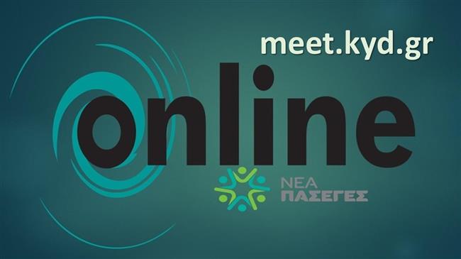 Αγρότη: Συνάντησε το ΚΥΔ ψηφιακά και με ασφάλεια κάνε ΔΩΡΕΑΝ τη δουλειά σου