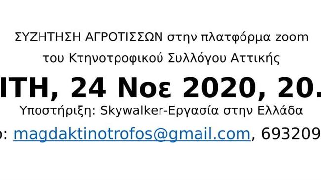 Οι αγρότισσες συζητούν & τα ασφαλιστικά