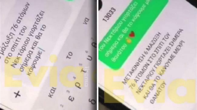 Το 13033 «επέτρεψε»… πάρτι 76 ατόμων