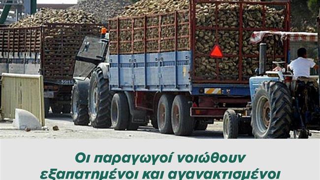 ΚΙΝΑΛ: Για παραγωγούς Ζαχαροτεύτλων