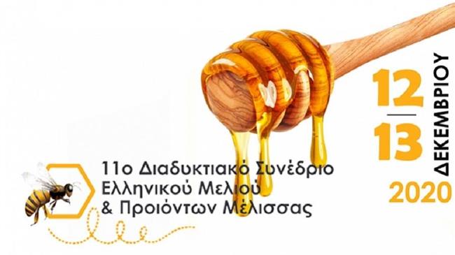 ΕΛΓΟ ΔΗΜΗΤΡΑ: Συμετοχή στο 11ο Διαδικτυακό Συνέδριο Ελληνικού Μελιού & Προϊόντων Μέλισσας
