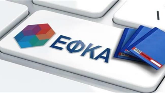 e-ΕΦΚΑ: Ποιες είναι οι προϋποθέσεις για την ασφαλιστική ικανότητα 2025-2026
