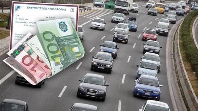 Τέλη κυκλοφορίας 2023: Αναρτώνται μέχρι το τέλος της εβδομάδας – Τι θα πληρώσουμε