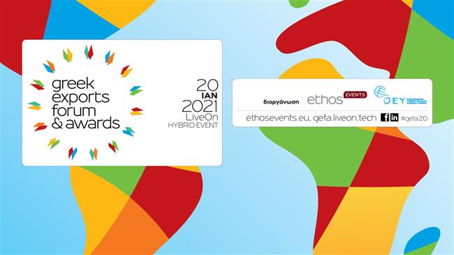 Greek Exports Forum: Πράσινη Ανάπτυξη και σύνδεση της Επιστημονικής Έρευνας με την Αγροτική Παραγωγή