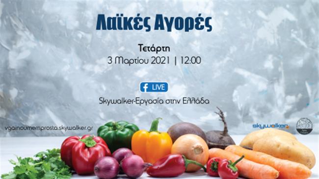 Από την διατροφή ζώων στις …Λαϊκές