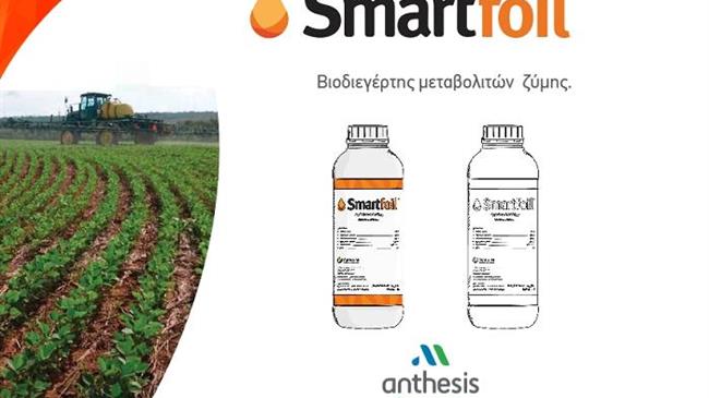Smartfoil: Καλλιεργήστε έξυπνα με έξυπνα διαφυλλικά