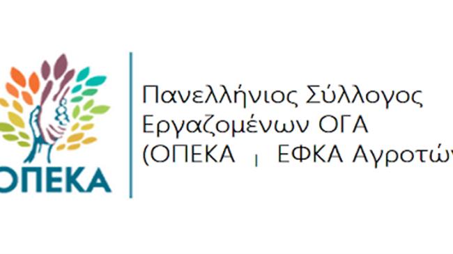 Εμπαιγμός εκπρόσωπων εργαζομένων από τον διοικητή του e-ΕΦΚΑ