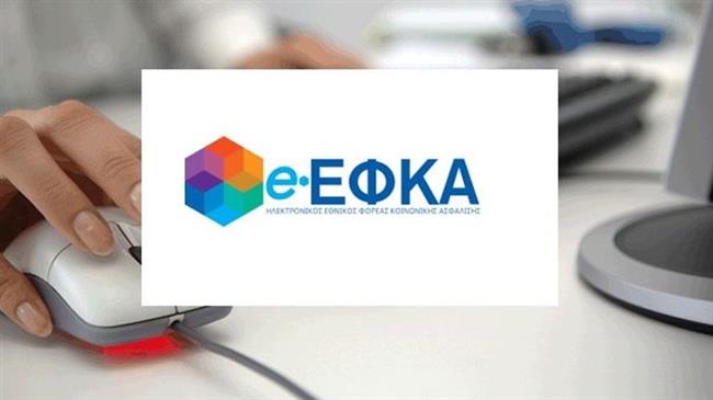 e-Ε.Φ.Κ.Α.: Νέα ηλεκτρονική υπηρεσία για επιστροφή υπερβολικών εισφορών σε απασχολούμενους συνταξιούχους