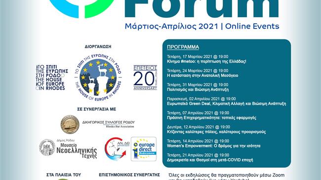 9ο Europe, Entrepreneurship & Sustainable Development Forum της Ρόδου!