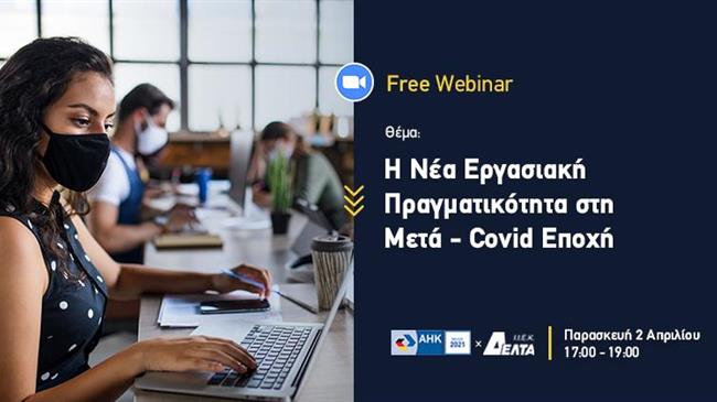 Στρατηγική συνεργασία του Ελληνογερμανικού Επιμελητηρίου με τις Σχολές ΔΕΛΤΑ