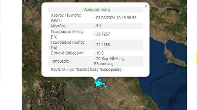 Πολύ ισχυρός σεισμός στη Θεσσαλία