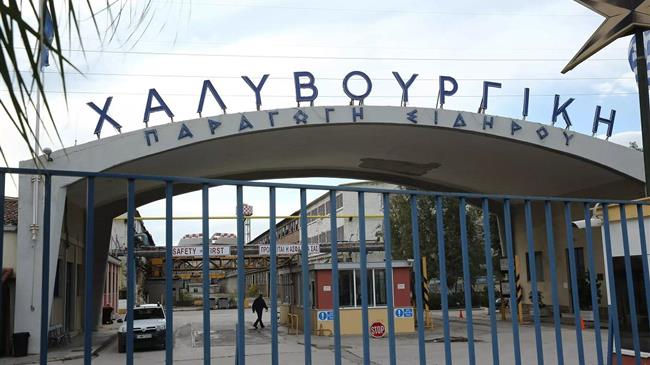 Χαλυβουργική: Η απάντηση της ΕΤΕ για την αίτηση ειδικής διαχείρισης