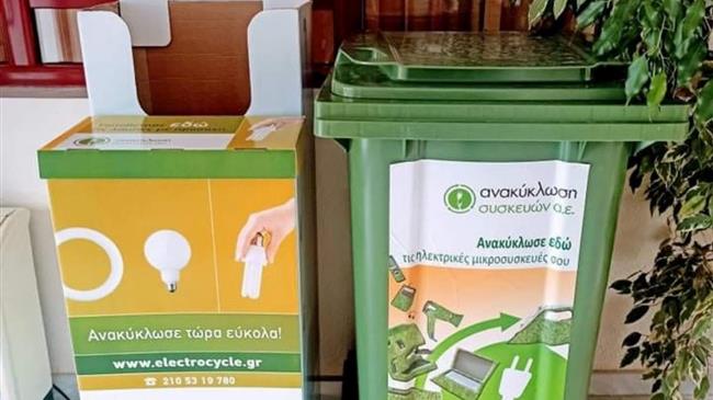 Ανακύκλωση ηλεκτρικών συσκευών στον Δήμο Δίου-Ολύμπου