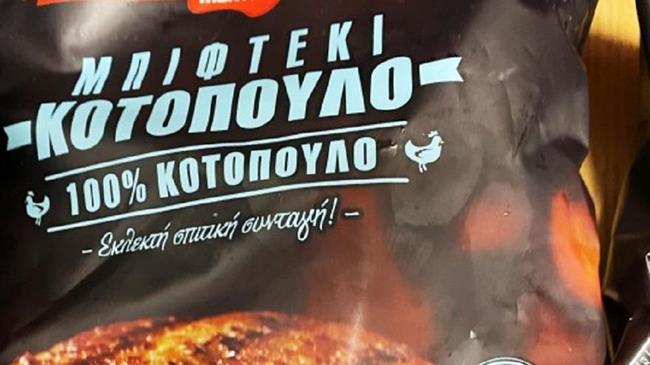 Ο ΕΦΕΤ ανακαλεί μπιφτέκια κοτόπουλου, εντοπίστηκε σαλμονέλα
