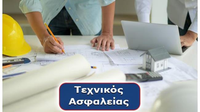 Σεμινάριο για τεχνικούς ασφαλείας