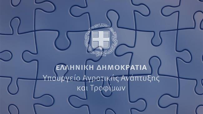 Ποιες αλλαγές θα γίνουν στους  γενικούς γραμματείς του ΥΠΑΑΤ