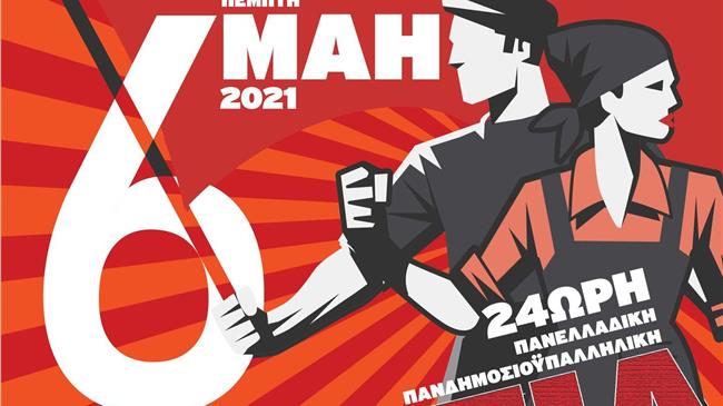 ΠΣΕ ΟΓΑ: Για τον εορτασμό της Πρωτομαγιάς