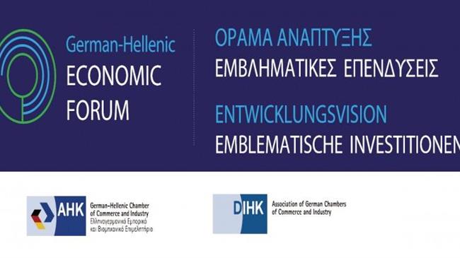 5ο Ελληνογερμανικό Οικονομικό Φόρουμ