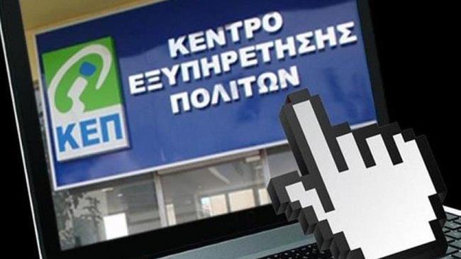 myKEPlive:  Παροχή εξ αποστάσεως εξυπηρέτηση