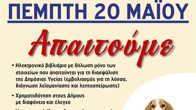 Απεργούν οι κτηνίατροι για την υποχρεωτική στείρωση