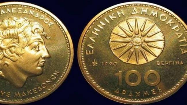 Πόσο πωλούνται κέρματα των 100 δραχμών με το αστέρι της Βεργίνας