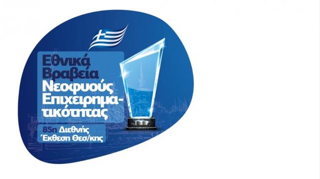 Παράταση για το διαγωνισμό: «Εθνικά Βραβεία Νεοφυούς Επιχειρηματικότητας Elevate Greece»